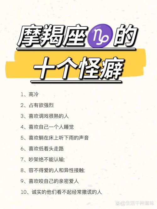 摩羯座♑️的十个怪癖 1,高冷 2,占有欲强烈 3,喜欢调戏很熟的人