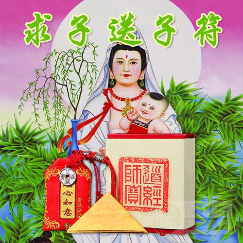 【求子送子符】此符能提升夫妻的子女运,化解克子命,使家中人丁兴旺