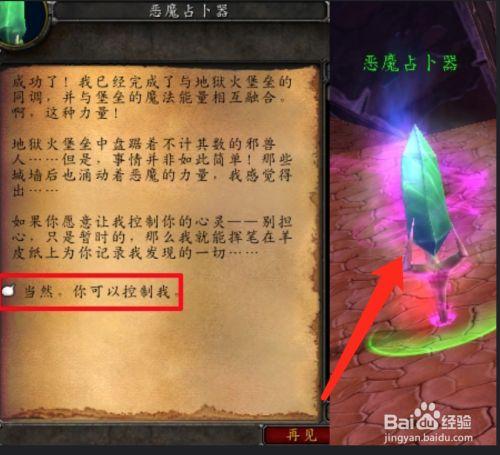 魔兽世界tbc怀旧服恶魔占卜器怎么完成