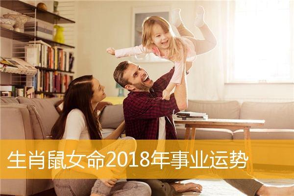 生肖鼠女命2023年事业运势