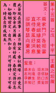 关公财神灵签第15签解签:第十五签_怪咖免费测算网