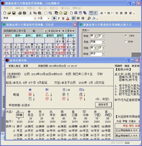 四柱八字排盘详算命