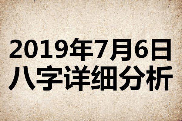 六月初四日)八字详细分析 子时:23:00-00:59 八字是:己亥,庚午,甲辰