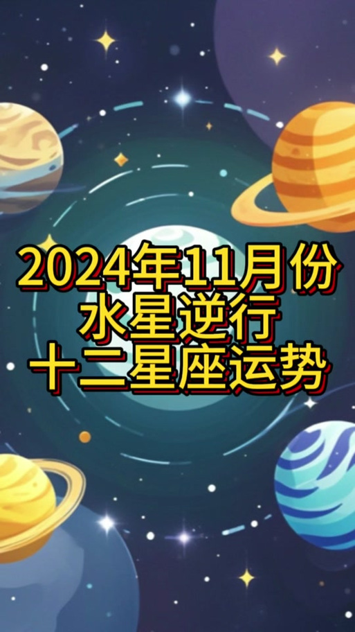 12星座11月转运方式 - 抖音