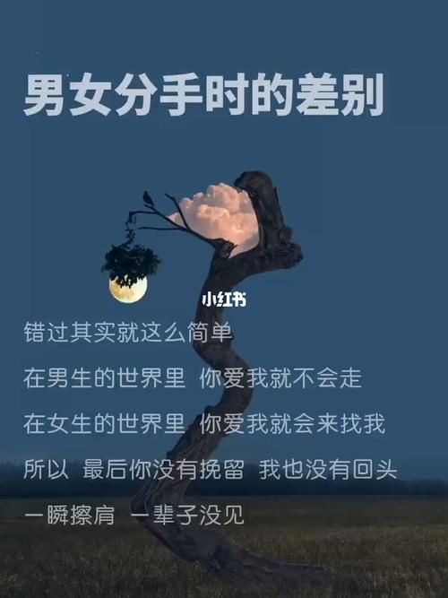 男女分手时的差别_前任_分手_分手挽回_情感_两性