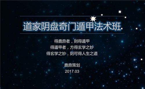 【最新开课】2023.3道家阴盘奇门遁甲法术班