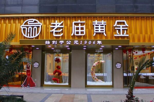 金店排行榜前十名品牌 老凤祥上榜,周大福排名第一