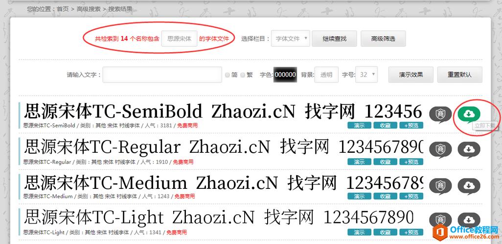 电脑如何通过找字网快速查找下载安装字体