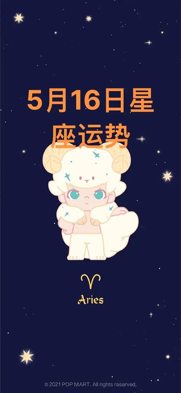 5月16日星座运势.真好,又过一天#星座性格分析 #星座 # - 抖音