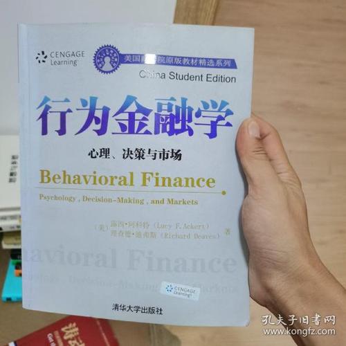 行为金融学: 心理, 决策 与市场(英文版)