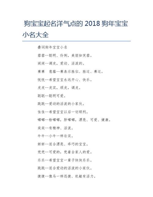 狗宝宝起名洋气点的2023狗年宝宝小名大全 叠词狗年宝宝小名 蓉蓉