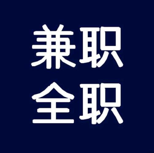 现在做自媒体是全职的好还是兼职的好?是不是已经太迟了,风头已过?