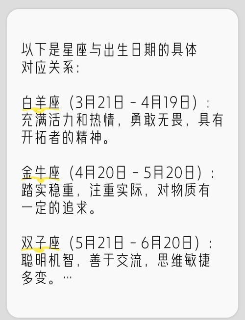 日对照表:性格解析  星座与出生日期的对应关系如下:   白羊座(3月21