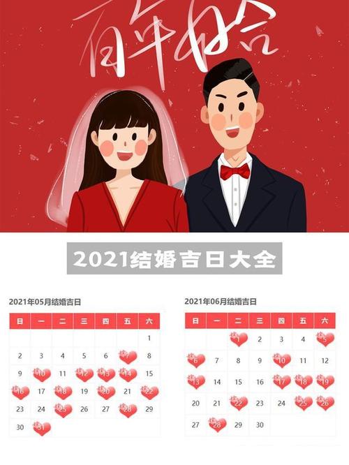 2023年结婚的好日子|旺日 来啦